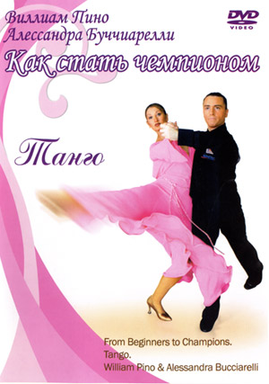 William Pino & Alessandra Bucciarelli. From Beginners to Champions. Tango.