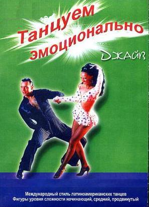 Славик Крикливый и Карина Смирнофф. Jive. Dancing Basics with Passion.